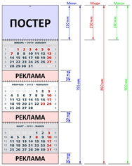 Размеры квартального календаря